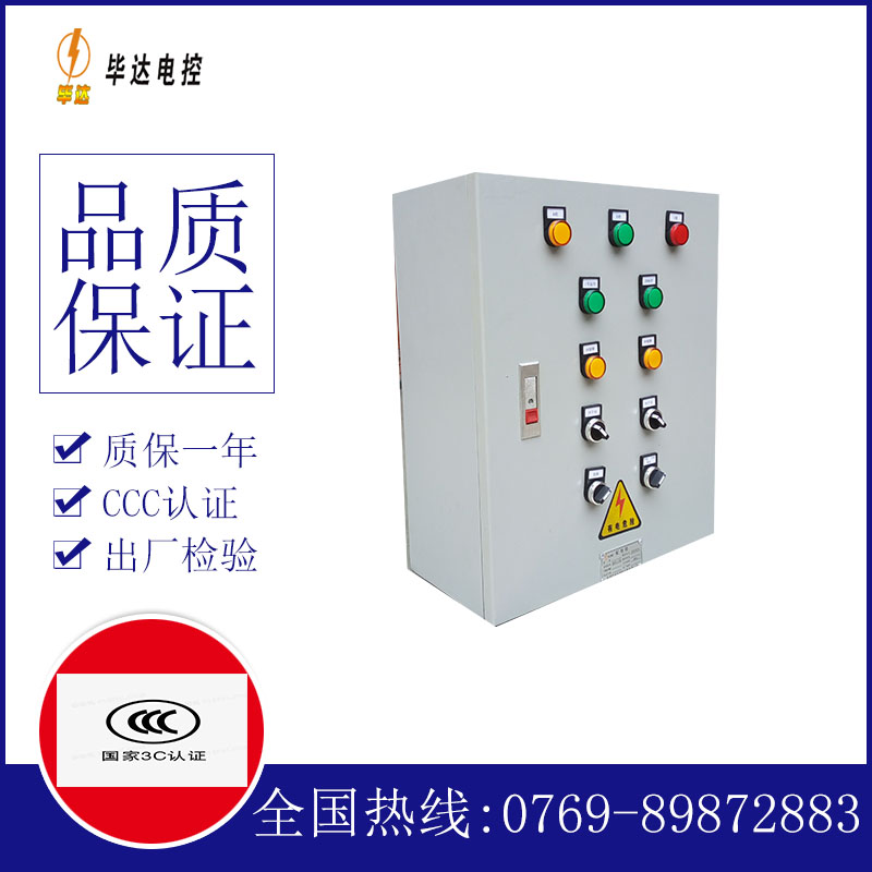 碧江一用一备控制箱
